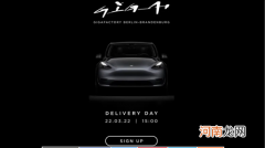特斯拉德国工厂将开工 3月22日交付Model Y