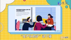 生产队的驴是什么梗