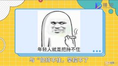 hold不住是什么梗