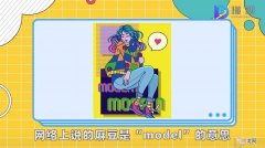 网络上说的麻豆是什么意思