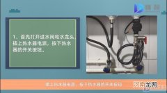 热水器如何使用