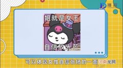 姐就是女王是什么梗