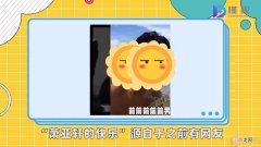 萧亚轩的快乐是什么梗