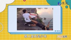 男人至死是少年是什么梗