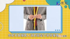 华伦天奴懂男人是什么意思