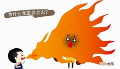 如果宝宝上火了怎么办 宝宝上火有什么症状