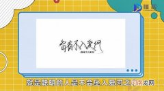 智者不入爱河是什么意思