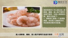 剥好的鲜虾仁怎么保存