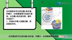 白衣服发灰洗白小窍门