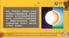 秋分节气的含义是什么