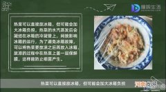 热菜可以直接放冰箱吗