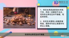 空气炸锅怎么炸花生米更酥脆