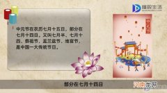 中元节是几月几日