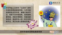 中元节是什么节日由来