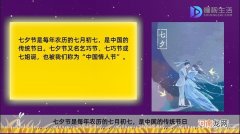 七夕情人节是几月几号