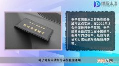 电子驾照全国通用吗