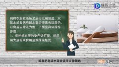 纯棉衣服染色去除小窍门