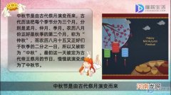 中秋节是怎么来的