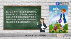 教师节什么时候