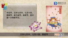 中元节是什么意思