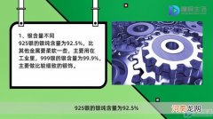 999足银和925纯银有什么区别
