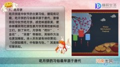 中秋节风俗习惯