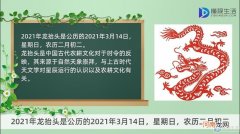 2021龙抬头是哪天