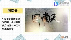 什么是回南天