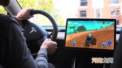 特斯拉游戏致驾驶员分神监管机构开启调查