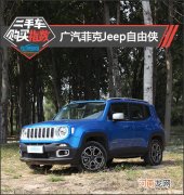 二手车购买指数：广汽菲克Jeep自由侠