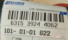 快递单号是条形码下面的吗
