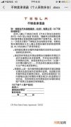 特斯拉回应下单多辆车需签不转卖承诺函：为了防黄牛