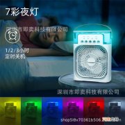 喷雾加湿风扇批发阿里巴巴的简单介绍