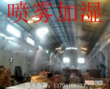 泰州鹤壁喷雾加湿系统厂家 泰州鹤壁喷雾加湿系统