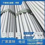 316不锈钢管道生产厂家 316不锈钢管厂家推荐