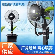 工业用喷雾加湿电风扇多少钱 工业用喷雾加湿电风扇