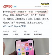 苹果手机13实体店价格 苹果13现在多少钱