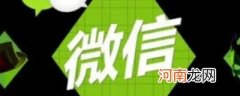 微信转账24小时不收会退回吗优质