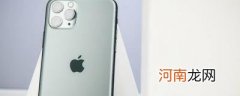 苹果11pro电池容量优质