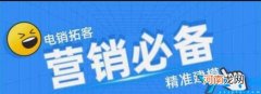 提高销售的技巧和方法 经典销售技巧和话术心理学套路