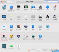 Mac新手教程：如何在Mac菜单栏显示账户名？