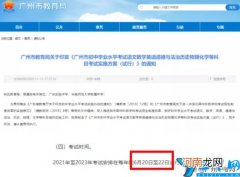 广州市为6月20日到22日 广东中考时间2022年具体时间