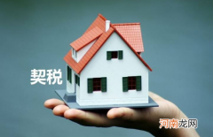 2022年交房契税会涨吗