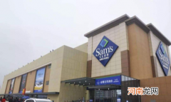 山姆超市需要门票吗