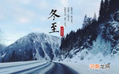 2021冬至后多久转暖