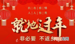 2022年就地过年会有补贴吗