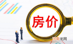 2022年买房会不会便宜呢