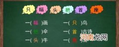 怎么为小朋友解释什么是量词