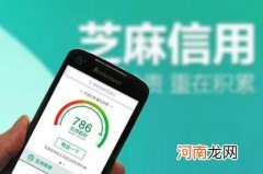 芝麻分如何提高