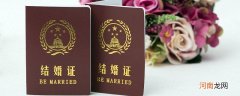结婚为什么要户口本 结婚要户口本的原因